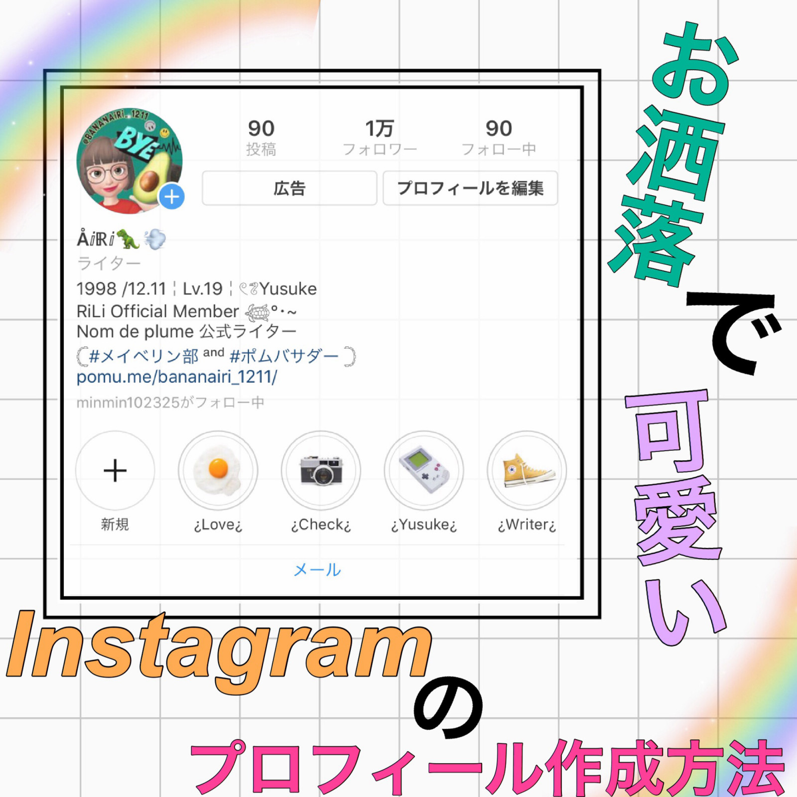 インスタ カテゴリ 可愛い