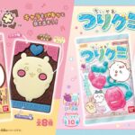 【注目お菓子!!】「ちいかわ」の「キャラパキ」と「つりグミ」が9月30日(月)より新発売🍫💘🎀