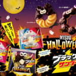 【注目コラボ!!】ブラックサンダーと「ミスタードーナツ」が初コラボ！「MISDO HALLOWEEN×ブラックサンダー」が9月11日(水)よりスタート🍩🍫⚡️